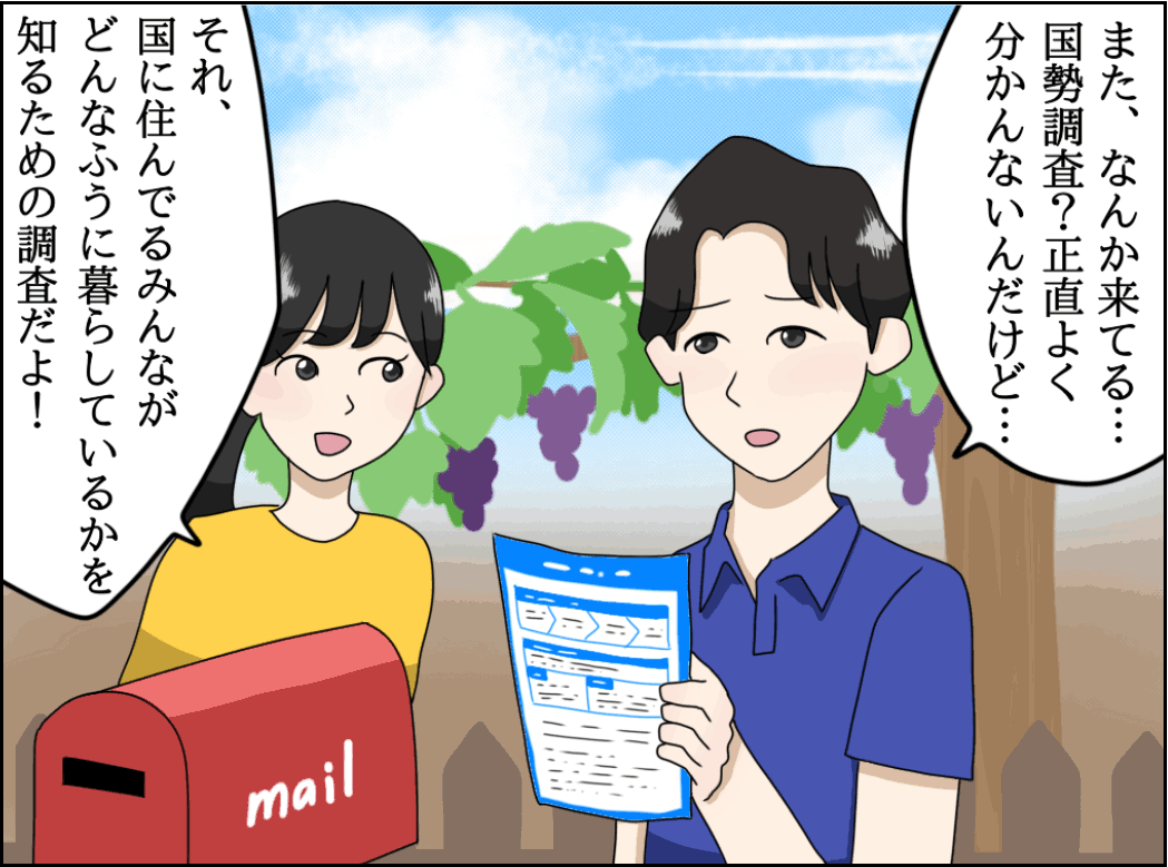 国勢調査２
