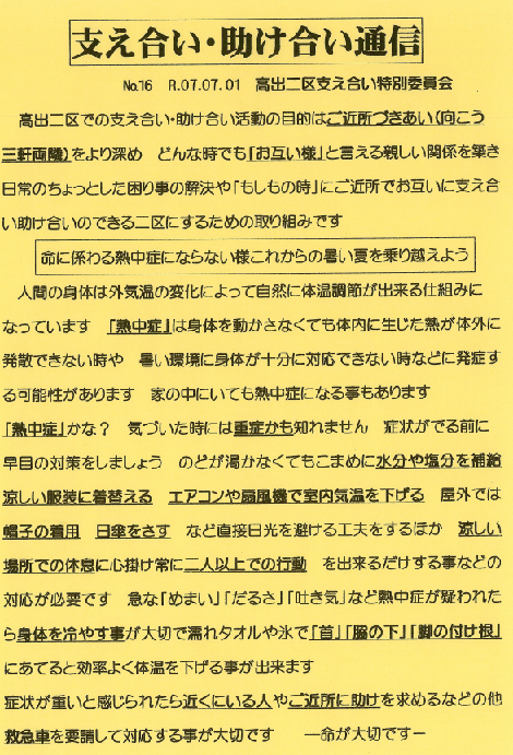 支え合い通信　No.16