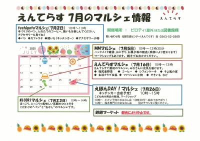 7月のマルシェ情報