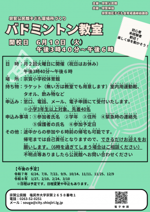 バドミントン教室