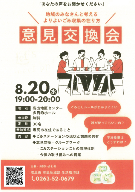 よりよいごみ収集の在り方　意見交換会