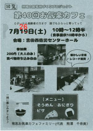 お気楽カフェのチラシ