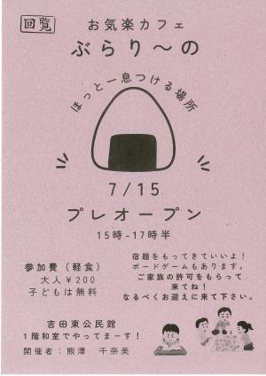 ぶらりーののチラシ