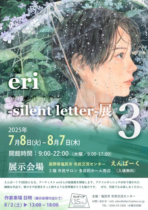 eriさん