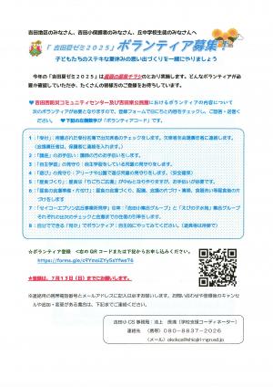 吉田夏ゼミ2025ボランティア募集チラシ表