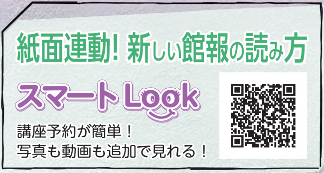 スマートLOOK