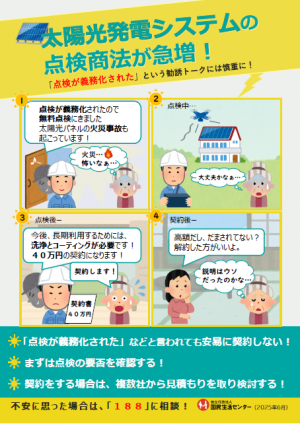 塩尻市消費生活センターだより　その2