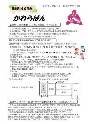 かわらばん476_1