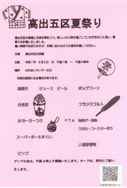 高出五区夏祭りチラシ
