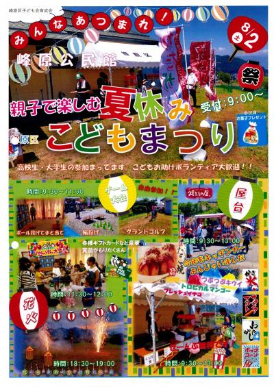 こどもまつり