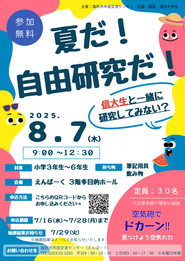 自由研究チラシ