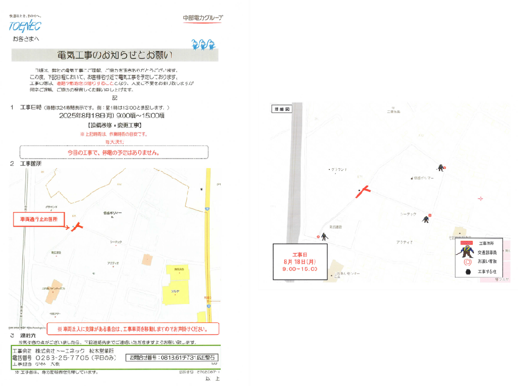 電気工事のお知らせ