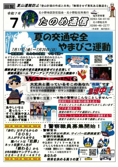 たのめ通信