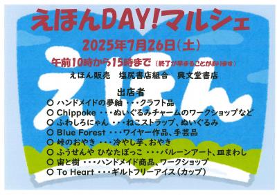 えほんＤａｙ！マルシェ