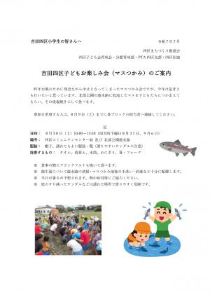 マスつかみ会チラシ