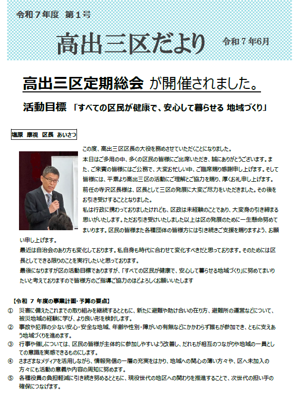 三区だより　1ページ