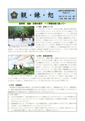 観・錬・恕（令和７年７月１８日発行）
