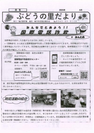 ぶどうの里だより8月号