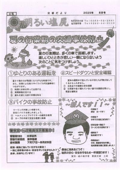 明るい塩尻8月号