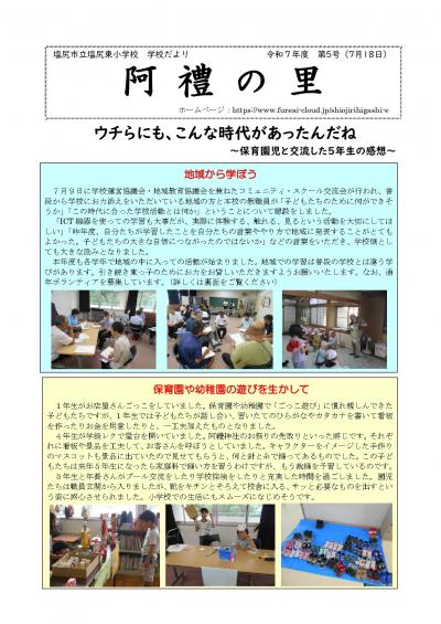 阿禮の里第5-1