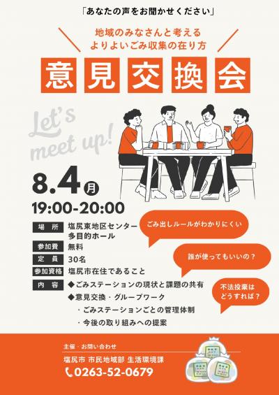 意見交換会チラシ