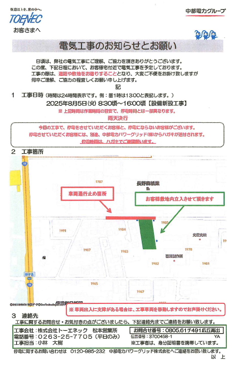 電気工事のお知らせ