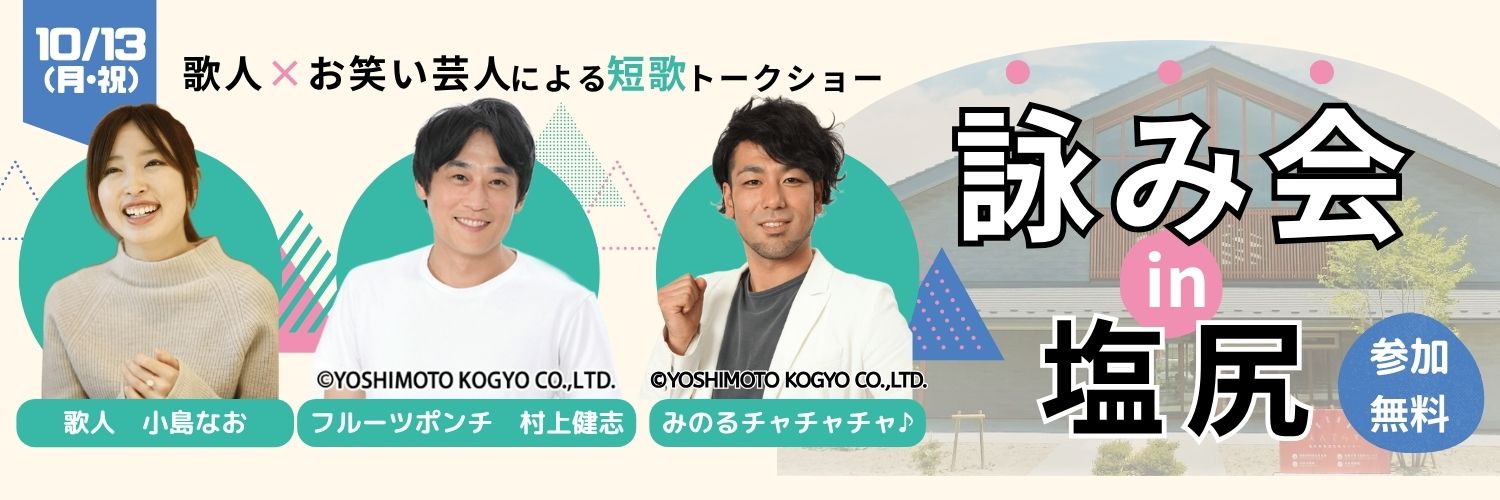 詠み会in塩尻