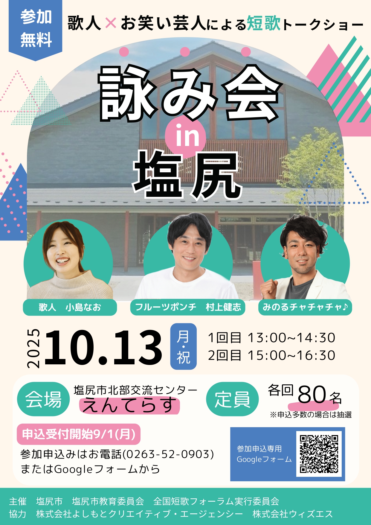 詠み会in塩尻チラシ