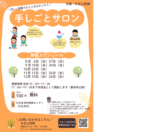 手しごとサロンチラシ