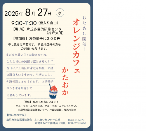 オレンジカフェチラシ