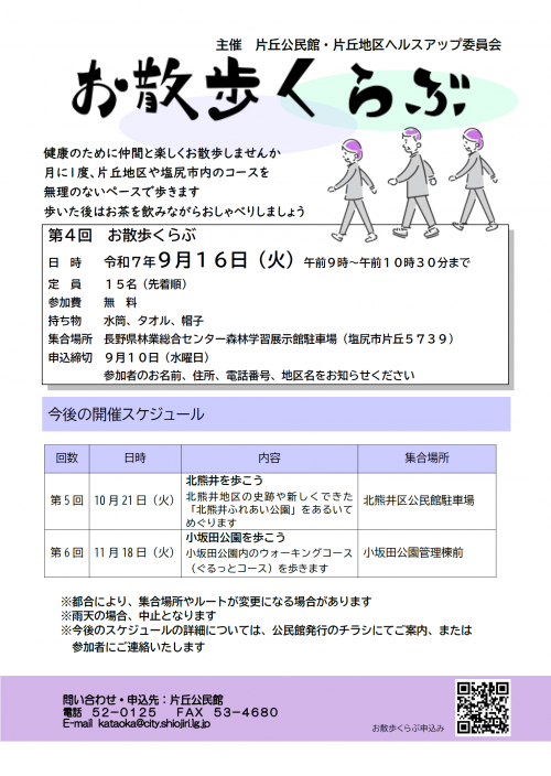 お散歩くらぶ第4回チラシ