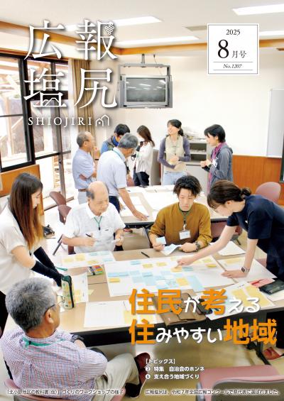 令和7年8月号