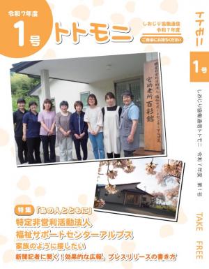 トトモニ1号表紙