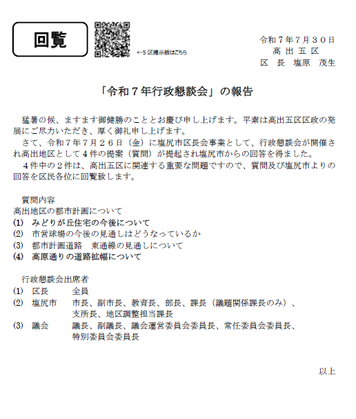 行政懇談会提出議題の報告