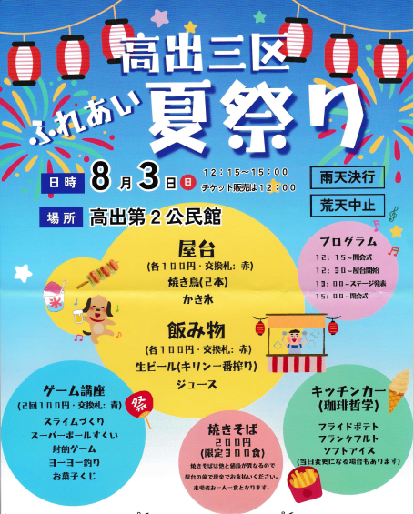 三区ふれあい夏まつりチラシ