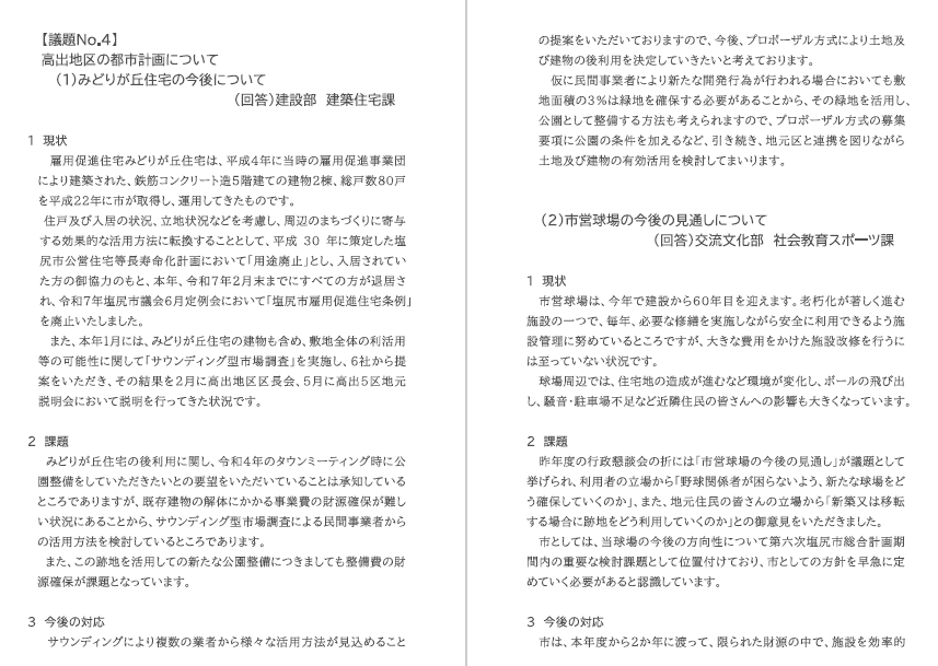 提出議題回答①