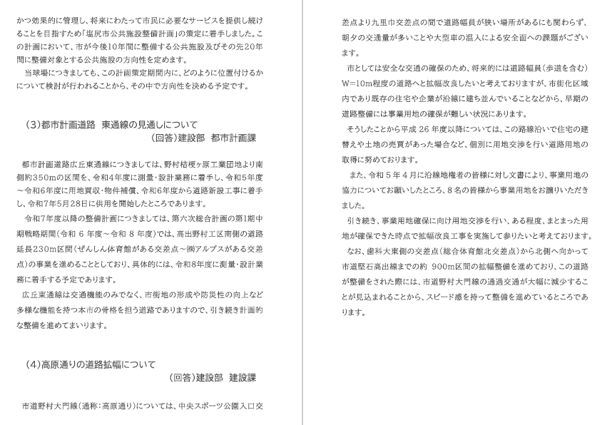 提出議題回答②