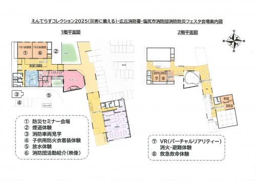 消防防災フェスタ会場図