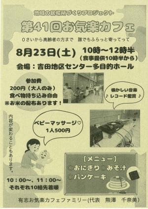 お気楽カフェチラシ