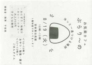 ぶらりーのチラシ