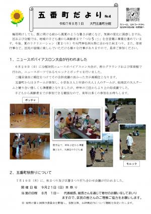 大門五番町だより8月号_1