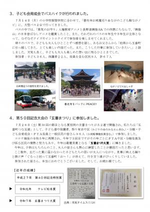 大門五番町だより8月号_2