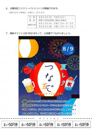 大門五番町だより8月号_4