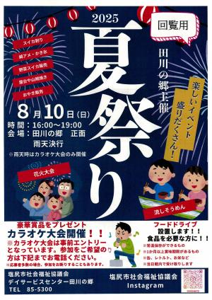 夏祭りチラシ表