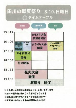 夏祭りチラシ裏