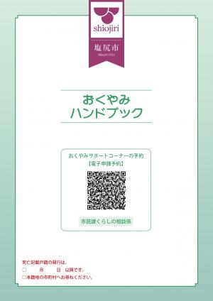 おくやみハンドブック