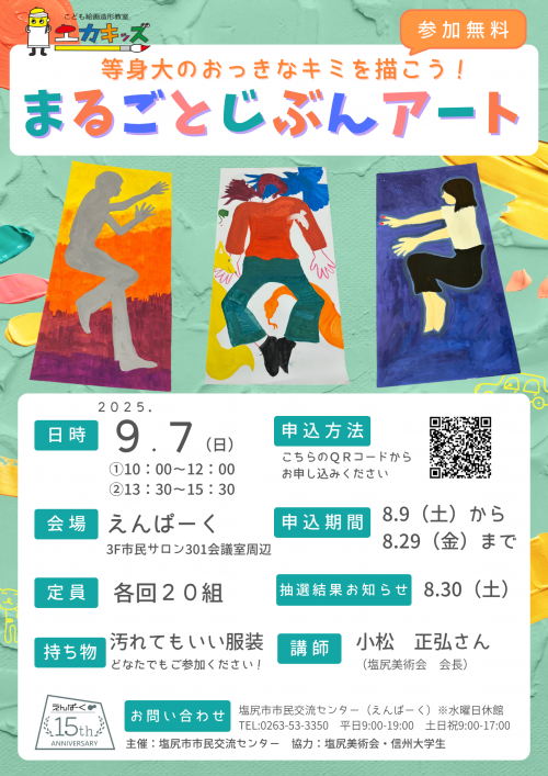 エカキッズ②