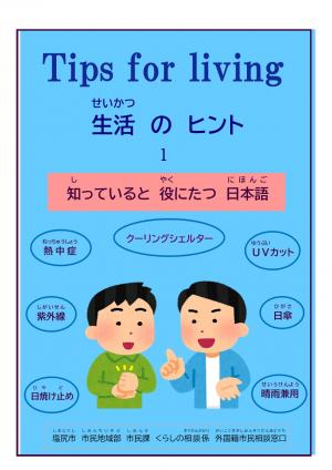 生活のヒント