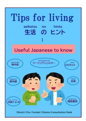 生活のヒント　英語
