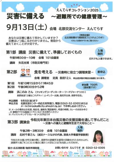 災害に備える